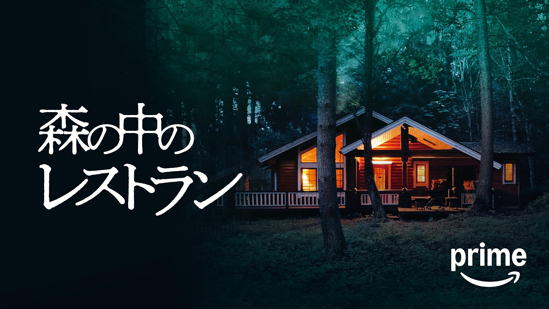 Amazon.co.jp: 劇場版 半分の月がのぼる空を観る | Prime Video
